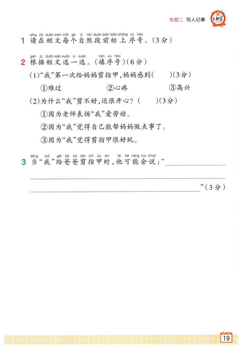 25版《王朝霞阅读训练100篇超详解》1年级_2026春小学教辅大合集_8-26春《王朝霞》系列_05.《WZX阅读训练100篇超详解》1-6年级语文阅读理解练习