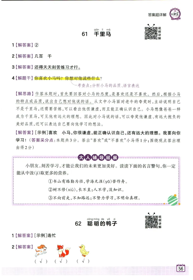25版《王朝霞阅读训练100篇超详解》1年级_2026春小学教辅大合集_8-26春《王朝霞》系列_05.《WZX阅读训练100篇超详解》1-6年级语文阅读理解练习