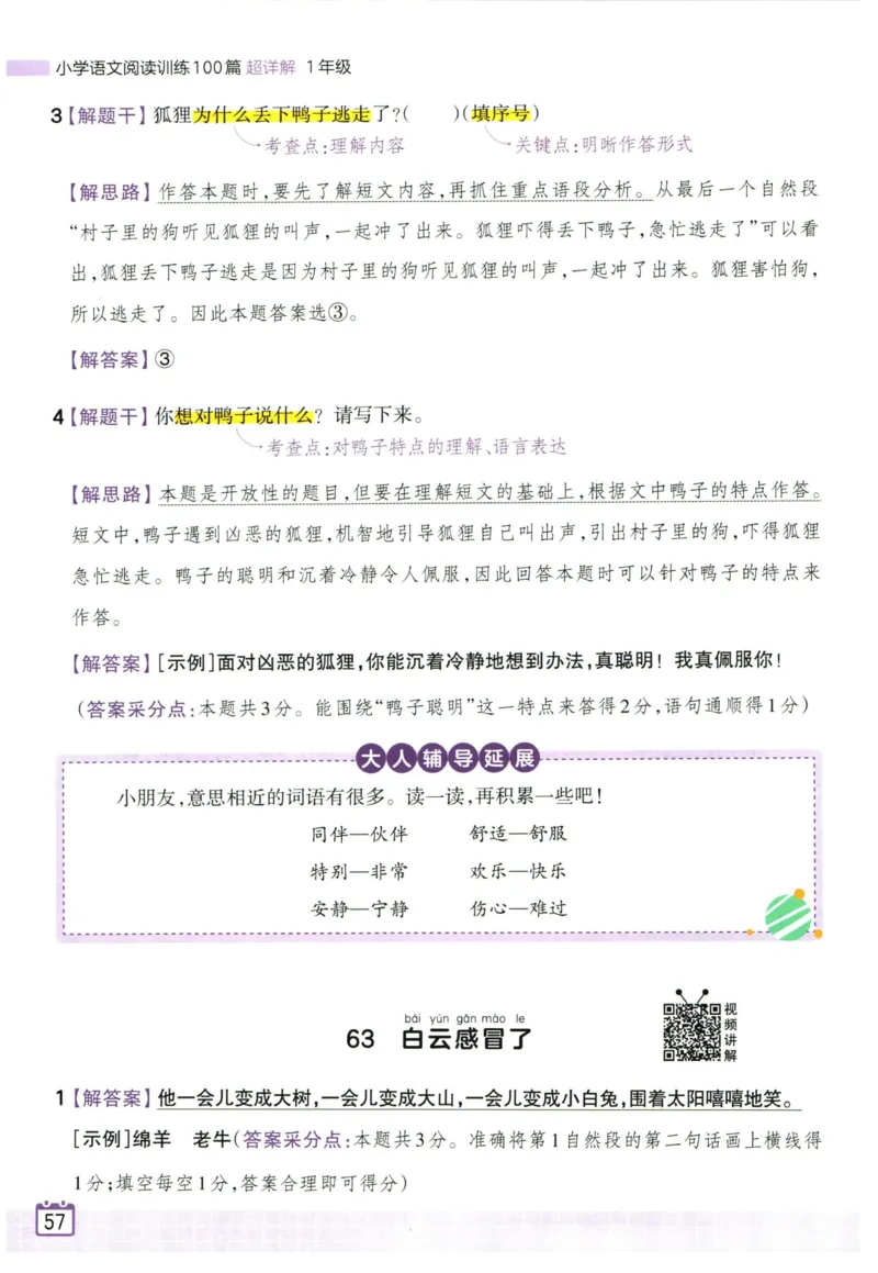 25版《王朝霞阅读训练100篇超详解》1年级_2026春小学教辅大合集_8-26春《王朝霞》系列_05.《WZX阅读训练100篇超详解》1-6年级语文阅读理解练习