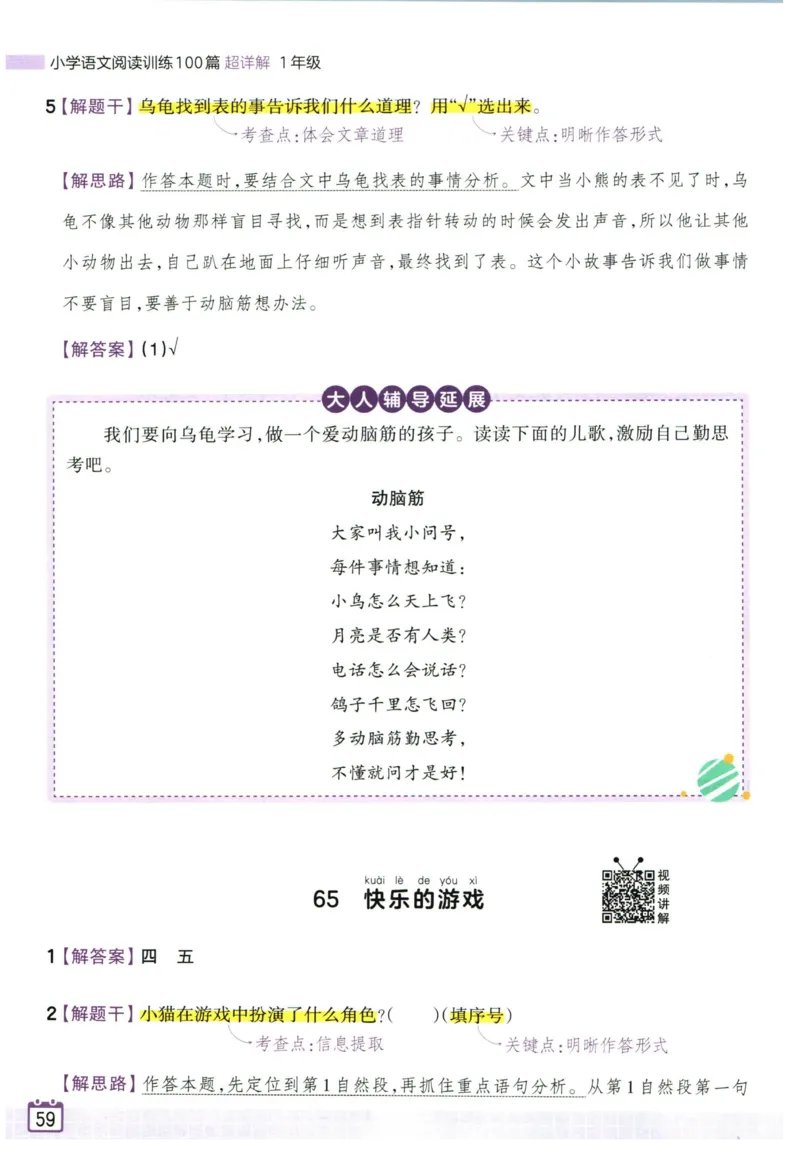 25版《王朝霞阅读训练100篇超详解》1年级_2026春小学教辅大合集_8-26春《王朝霞》系列_05.《WZX阅读训练100篇超详解》1-6年级语文阅读理解练习