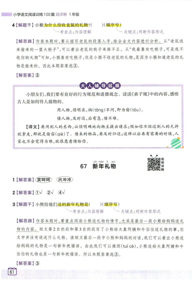 25版《王朝霞阅读训练100篇超详解》1年级_2026春小学教辅大合集_8-26春《王朝霞》系列_05.《WZX阅读训练100篇超详解》1-6年级语文阅读理解练习