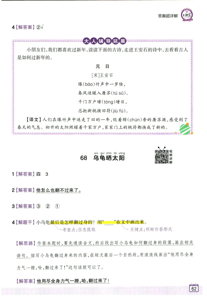 25版《王朝霞阅读训练100篇超详解》1年级_2026春小学教辅大合集_8-26春《王朝霞》系列_05.《WZX阅读训练100篇超详解》1-6年级语文阅读理解练习