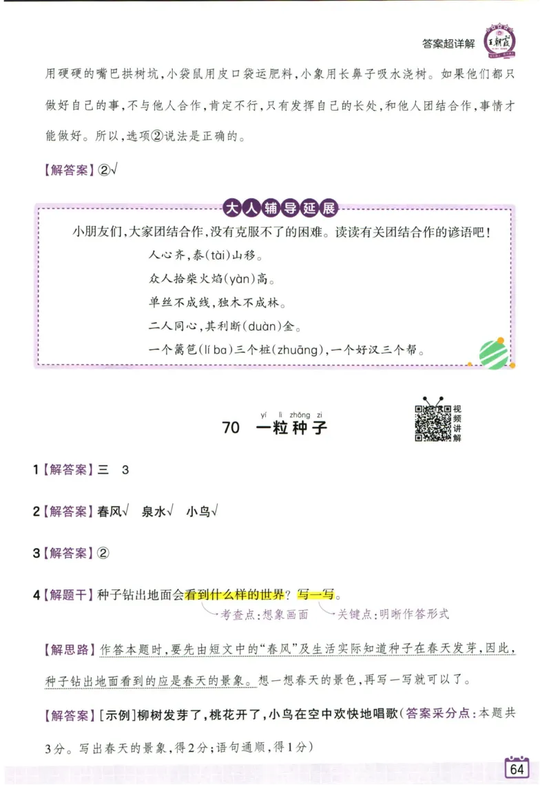 25版《王朝霞阅读训练100篇超详解》1年级_2026春小学教辅大合集_8-26春《王朝霞》系列_05.《WZX阅读训练100篇超详解》1-6年级语文阅读理解练习