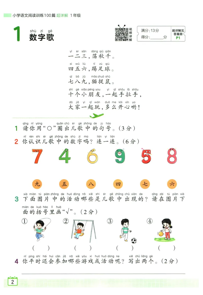 25版《王朝霞阅读训练100篇超详解》1年级_2026春小学教辅大合集_8-26春《王朝霞》系列_05.《WZX阅读训练100篇超详解》1-6年级语文阅读理解练习