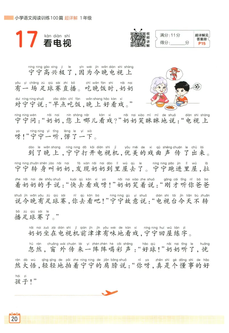 25版《王朝霞阅读训练100篇超详解》1年级_2026春小学教辅大合集_8-26春《王朝霞》系列_05.《WZX阅读训练100篇超详解》1-6年级语文阅读理解练习