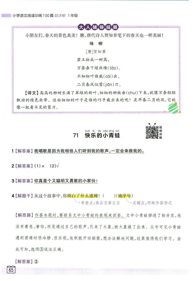 25版《王朝霞阅读训练100篇超详解》1年级_2026春小学教辅大合集_8-26春《王朝霞》系列_05.《WZX阅读训练100篇超详解》1-6年级语文阅读理解练习