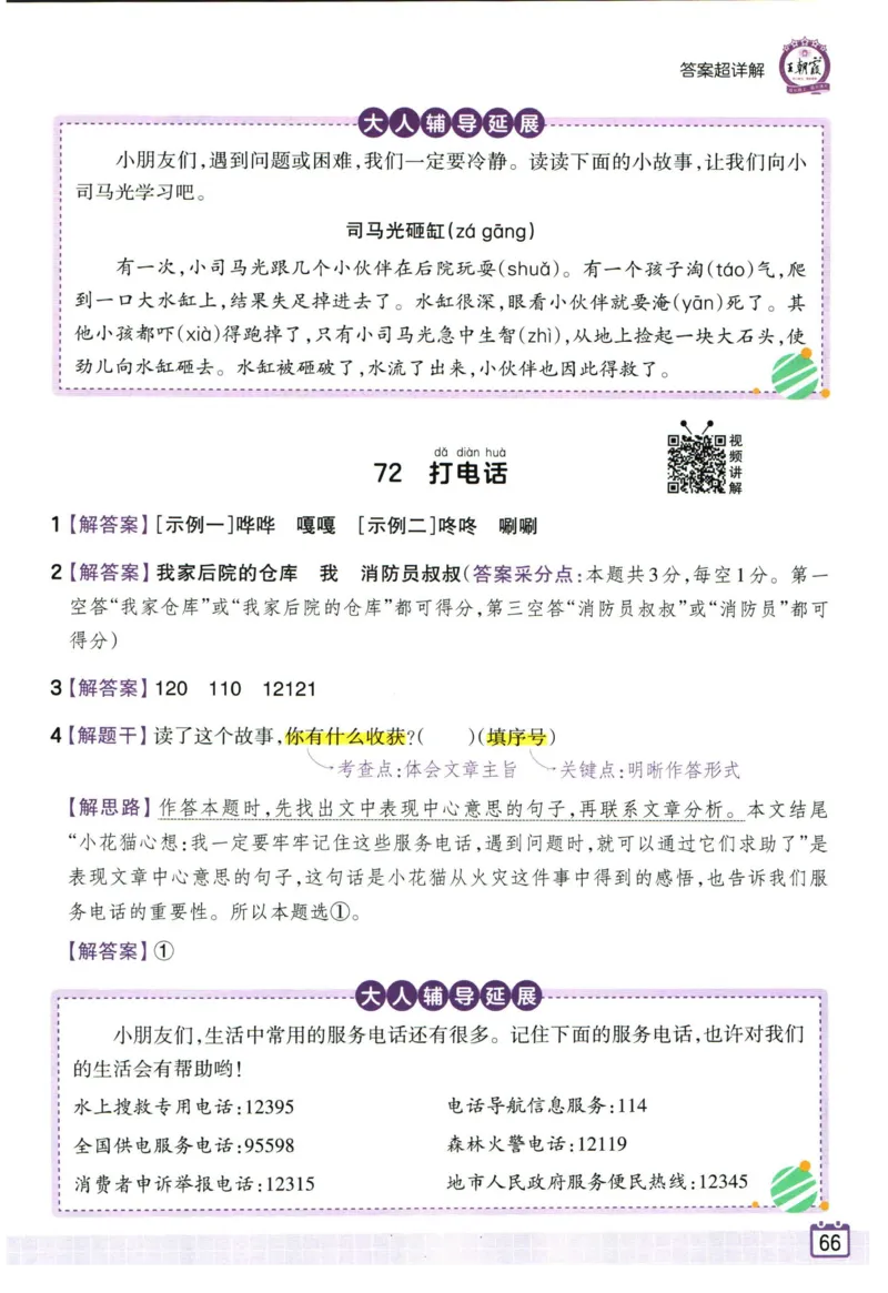 25版《王朝霞阅读训练100篇超详解》1年级_2026春小学教辅大合集_8-26春《王朝霞》系列_05.《WZX阅读训练100篇超详解》1-6年级语文阅读理解练习
