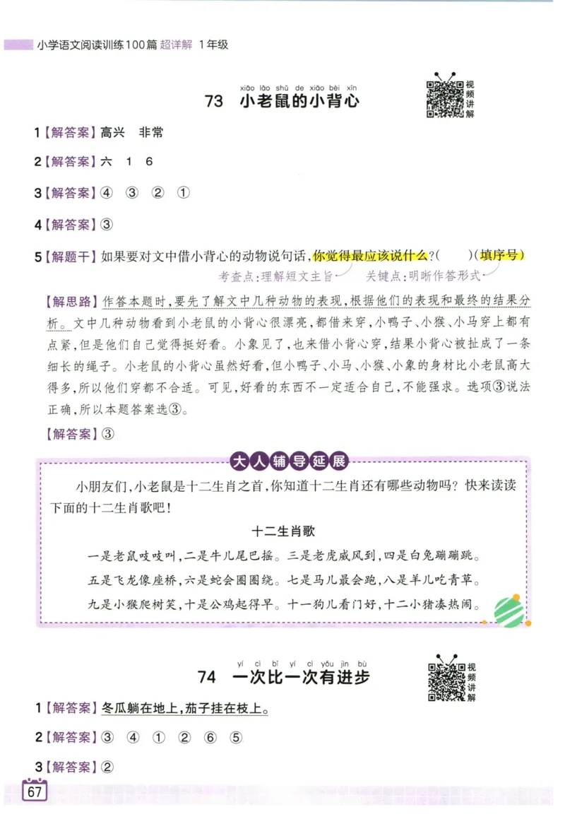 25版《王朝霞阅读训练100篇超详解》1年级_2026春小学教辅大合集_8-26春《王朝霞》系列_05.《WZX阅读训练100篇超详解》1-6年级语文阅读理解练习