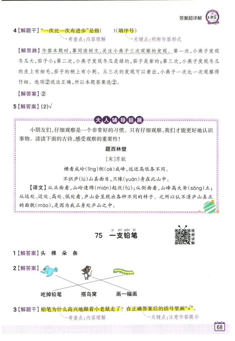 25版《王朝霞阅读训练100篇超详解》1年级_2026春小学教辅大合集_8-26春《王朝霞》系列_05.《WZX阅读训练100篇超详解》1-6年级语文阅读理解练习