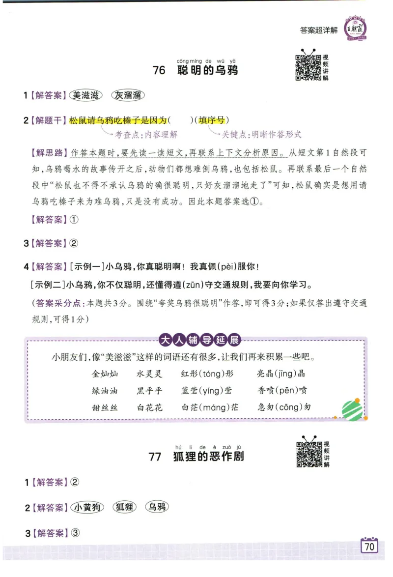 25版《王朝霞阅读训练100篇超详解》1年级_2026春小学教辅大合集_8-26春《王朝霞》系列_05.《WZX阅读训练100篇超详解》1-6年级语文阅读理解练习