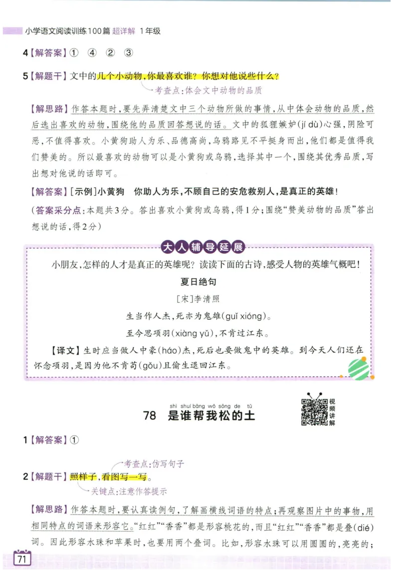 25版《王朝霞阅读训练100篇超详解》1年级_2026春小学教辅大合集_8-26春《王朝霞》系列_05.《WZX阅读训练100篇超详解》1-6年级语文阅读理解练习