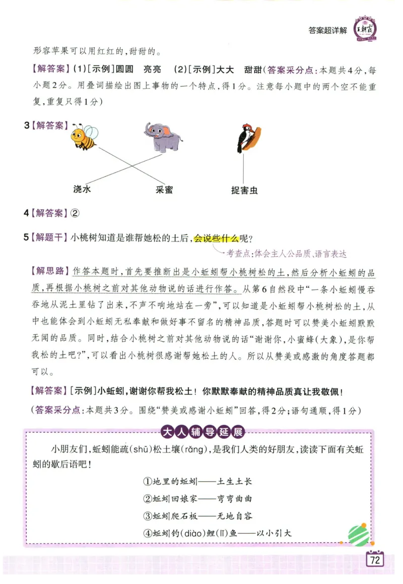 25版《王朝霞阅读训练100篇超详解》1年级_2026春小学教辅大合集_8-26春《王朝霞》系列_05.《WZX阅读训练100篇超详解》1-6年级语文阅读理解练习