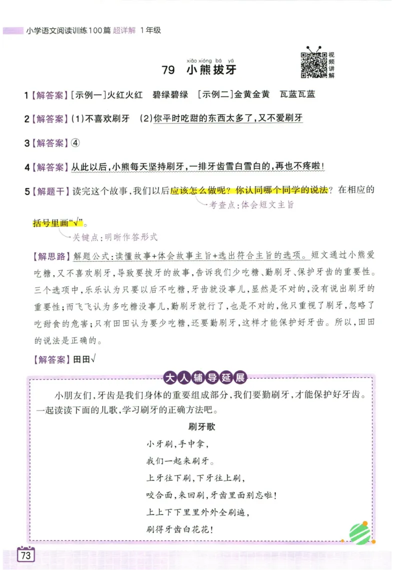 25版《王朝霞阅读训练100篇超详解》1年级_2026春小学教辅大合集_8-26春《王朝霞》系列_05.《WZX阅读训练100篇超详解》1-6年级语文阅读理解练习