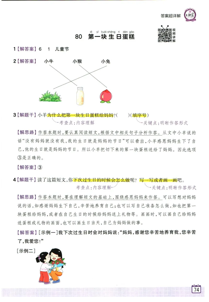 25版《王朝霞阅读训练100篇超详解》1年级_2026春小学教辅大合集_8-26春《王朝霞》系列_05.《WZX阅读训练100篇超详解》1-6年级语文阅读理解练习