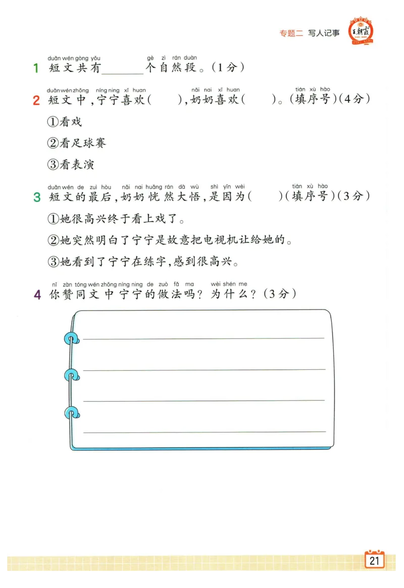 25版《王朝霞阅读训练100篇超详解》1年级_2026春小学教辅大合集_8-26春《王朝霞》系列_05.《WZX阅读训练100篇超详解》1-6年级语文阅读理解练习