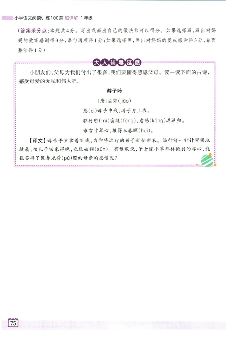 25版《王朝霞阅读训练100篇超详解》1年级_2026春小学教辅大合集_8-26春《王朝霞》系列_05.《WZX阅读训练100篇超详解》1-6年级语文阅读理解练习