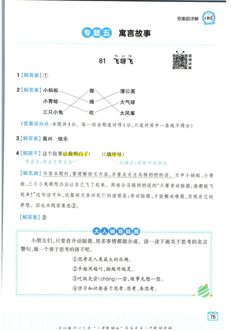 25版《王朝霞阅读训练100篇超详解》1年级_2026春小学教辅大合集_8-26春《王朝霞》系列_05.《WZX阅读训练100篇超详解》1-6年级语文阅读理解练习