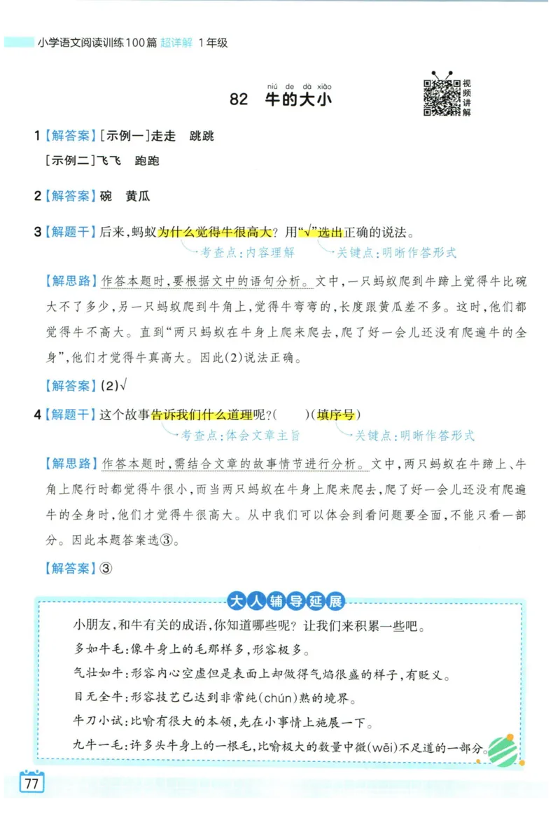 25版《王朝霞阅读训练100篇超详解》1年级_2026春小学教辅大合集_8-26春《王朝霞》系列_05.《WZX阅读训练100篇超详解》1-6年级语文阅读理解练习