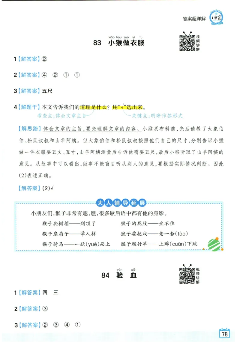 25版《王朝霞阅读训练100篇超详解》1年级_2026春小学教辅大合集_8-26春《王朝霞》系列_05.《WZX阅读训练100篇超详解》1-6年级语文阅读理解练习