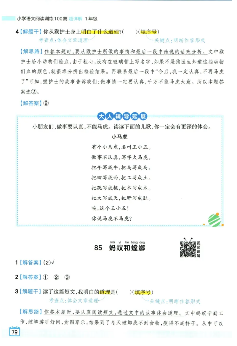 25版《王朝霞阅读训练100篇超详解》1年级_2026春小学教辅大合集_8-26春《王朝霞》系列_05.《WZX阅读训练100篇超详解》1-6年级语文阅读理解练习