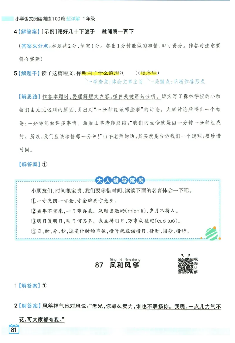 25版《王朝霞阅读训练100篇超详解》1年级_2026春小学教辅大合集_8-26春《王朝霞》系列_05.《WZX阅读训练100篇超详解》1-6年级语文阅读理解练习