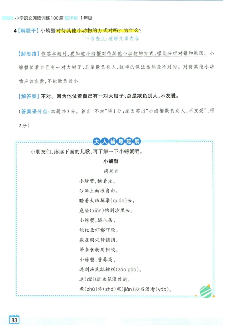 25版《王朝霞阅读训练100篇超详解》1年级_2026春小学教辅大合集_8-26春《王朝霞》系列_05.《WZX阅读训练100篇超详解》1-6年级语文阅读理解练习
