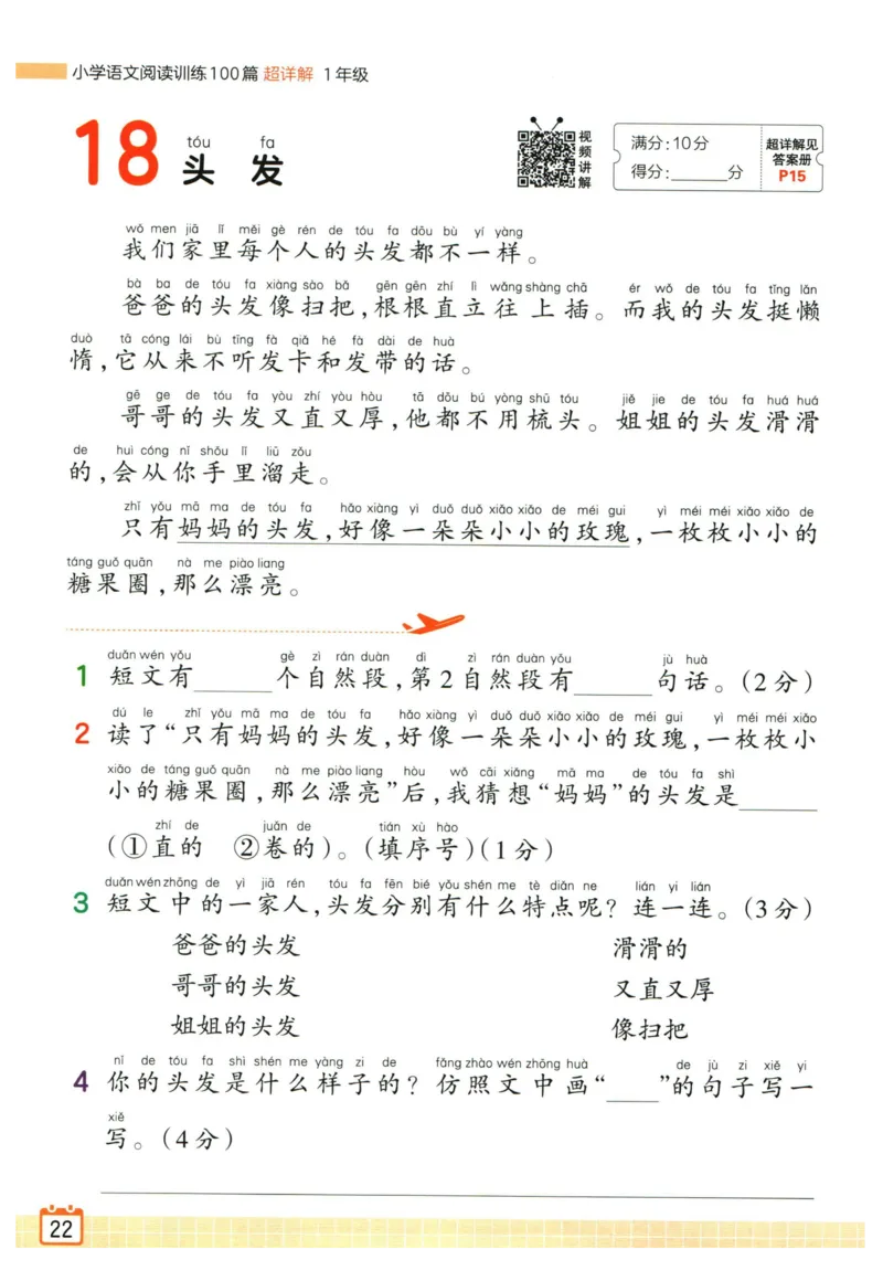 25版《王朝霞阅读训练100篇超详解》1年级_2026春小学教辅大合集_8-26春《王朝霞》系列_05.《WZX阅读训练100篇超详解》1-6年级语文阅读理解练习