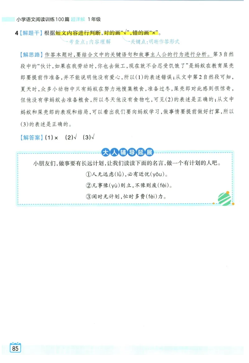 25版《王朝霞阅读训练100篇超详解》1年级_2026春小学教辅大合集_8-26春《王朝霞》系列_05.《WZX阅读训练100篇超详解》1-6年级语文阅读理解练习