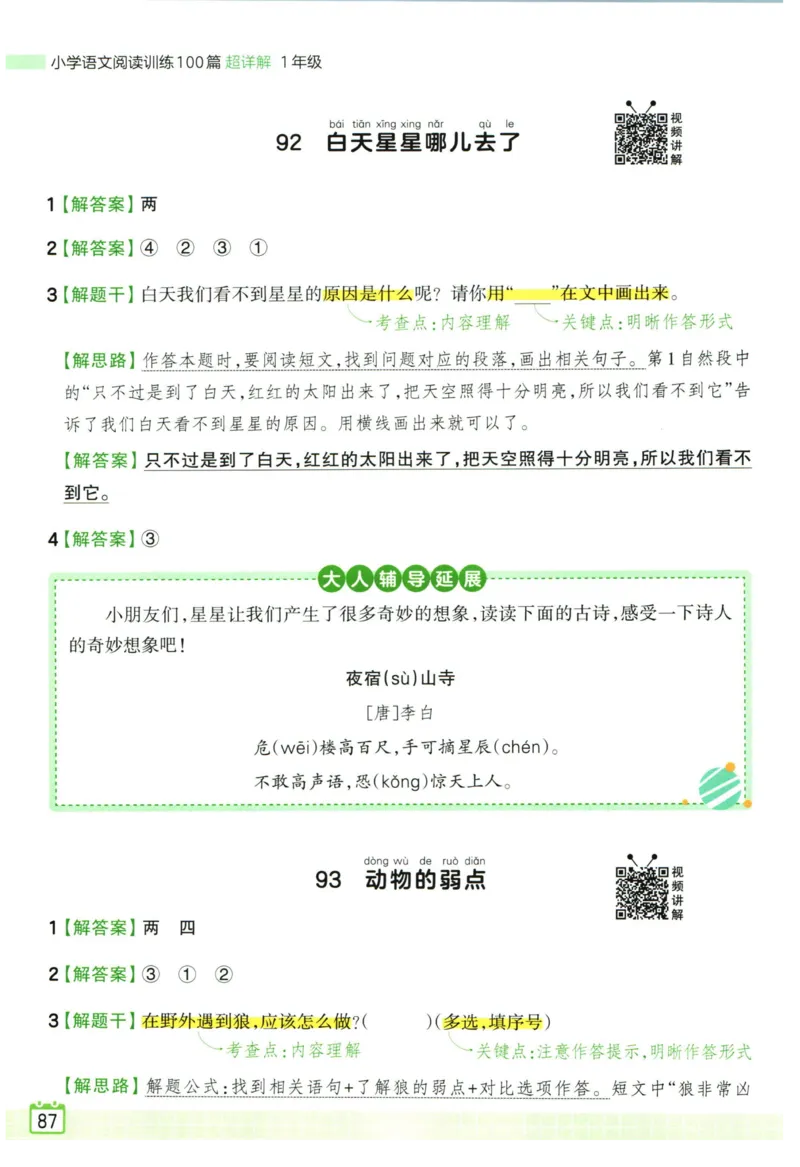 25版《王朝霞阅读训练100篇超详解》1年级_2026春小学教辅大合集_8-26春《王朝霞》系列_05.《WZX阅读训练100篇超详解》1-6年级语文阅读理解练习