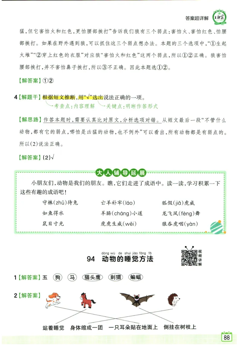 25版《王朝霞阅读训练100篇超详解》1年级_2026春小学教辅大合集_8-26春《王朝霞》系列_05.《WZX阅读训练100篇超详解》1-6年级语文阅读理解练习