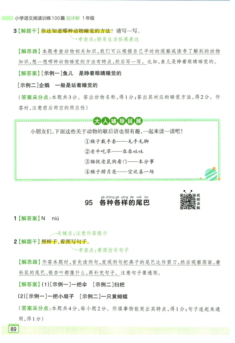 25版《王朝霞阅读训练100篇超详解》1年级_2026春小学教辅大合集_8-26春《王朝霞》系列_05.《WZX阅读训练100篇超详解》1-6年级语文阅读理解练习