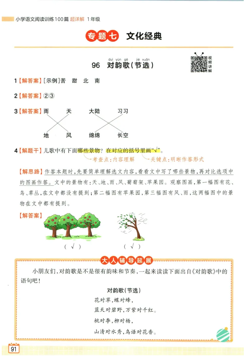25版《王朝霞阅读训练100篇超详解》1年级_2026春小学教辅大合集_8-26春《王朝霞》系列_05.《WZX阅读训练100篇超详解》1-6年级语文阅读理解练习