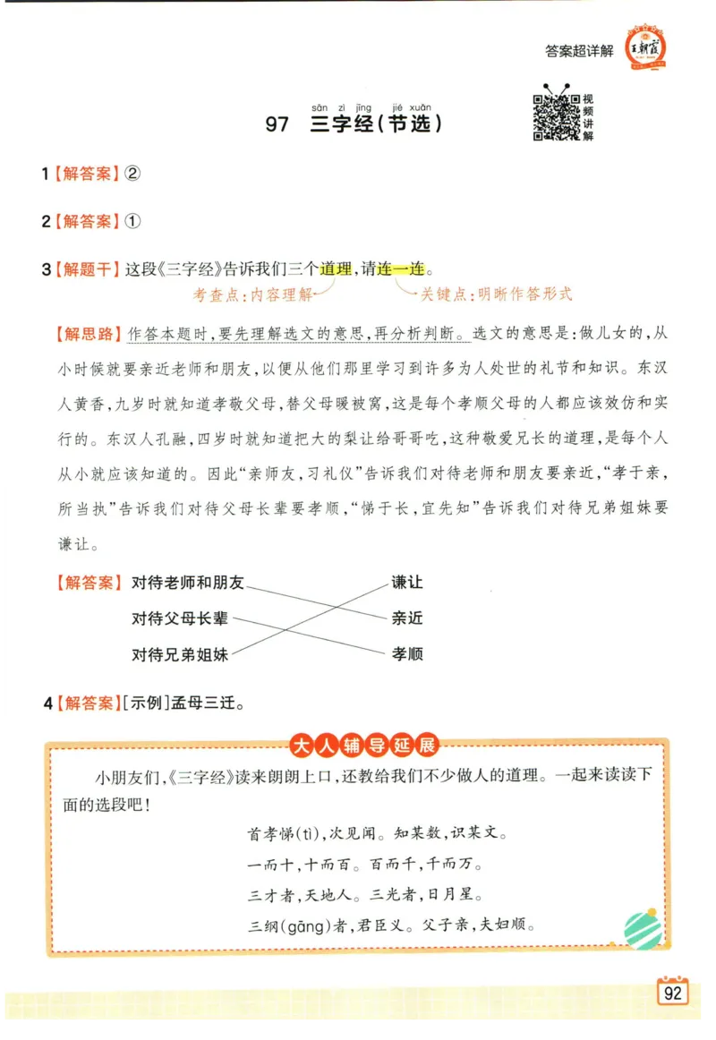 25版《王朝霞阅读训练100篇超详解》1年级_2026春小学教辅大合集_8-26春《王朝霞》系列_05.《WZX阅读训练100篇超详解》1-6年级语文阅读理解练习