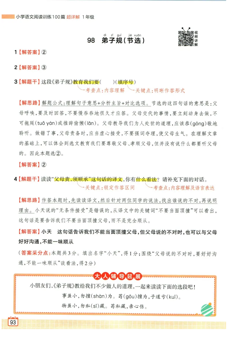 25版《王朝霞阅读训练100篇超详解》1年级_2026春小学教辅大合集_8-26春《王朝霞》系列_05.《WZX阅读训练100篇超详解》1-6年级语文阅读理解练习