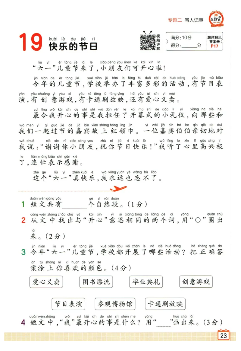 25版《王朝霞阅读训练100篇超详解》1年级_2026春小学教辅大合集_8-26春《王朝霞》系列_05.《WZX阅读训练100篇超详解》1-6年级语文阅读理解练习