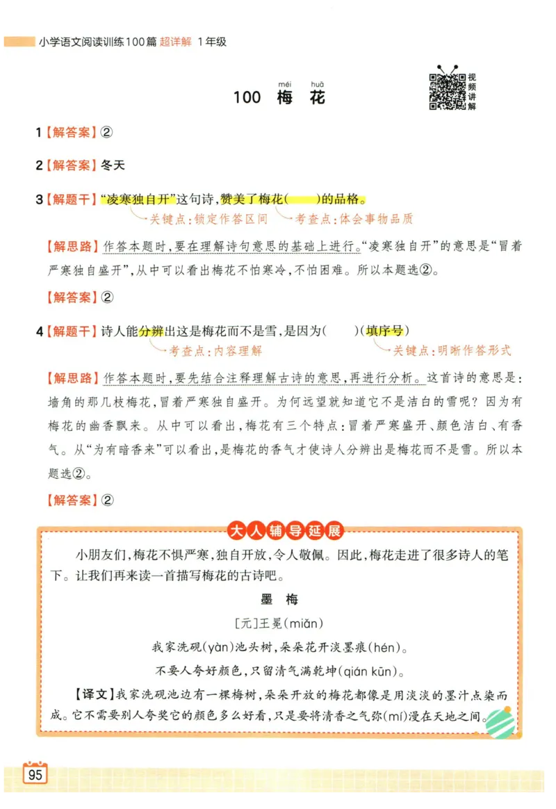 25版《王朝霞阅读训练100篇超详解》1年级_2026春小学教辅大合集_8-26春《王朝霞》系列_05.《WZX阅读训练100篇超详解》1-6年级语文阅读理解练习
