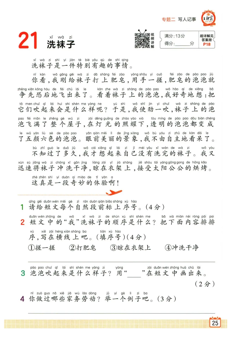 25版《王朝霞阅读训练100篇超详解》1年级_2026春小学教辅大合集_8-26春《王朝霞》系列_05.《WZX阅读训练100篇超详解》1-6年级语文阅读理解练习