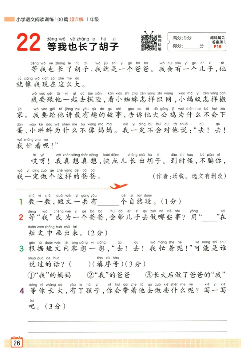 25版《王朝霞阅读训练100篇超详解》1年级_2026春小学教辅大合集_8-26春《王朝霞》系列_05.《WZX阅读训练100篇超详解》1-6年级语文阅读理解练习
