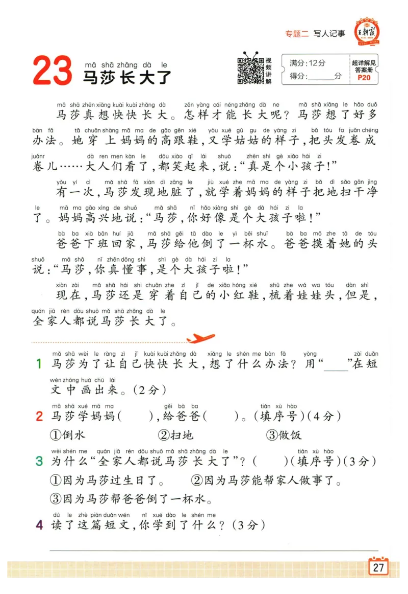 25版《王朝霞阅读训练100篇超详解》1年级_2026春小学教辅大合集_8-26春《王朝霞》系列_05.《WZX阅读训练100篇超详解》1-6年级语文阅读理解练习