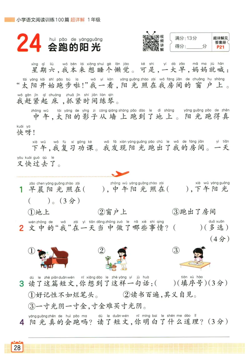 25版《王朝霞阅读训练100篇超详解》1年级_2026春小学教辅大合集_8-26春《王朝霞》系列_05.《WZX阅读训练100篇超详解》1-6年级语文阅读理解练习
