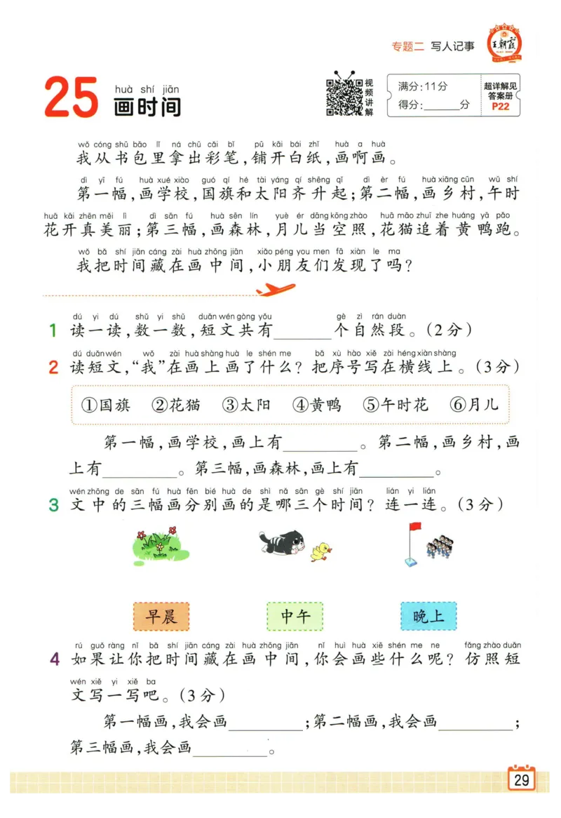 25版《王朝霞阅读训练100篇超详解》1年级_2026春小学教辅大合集_8-26春《王朝霞》系列_05.《WZX阅读训练100篇超详解》1-6年级语文阅读理解练习