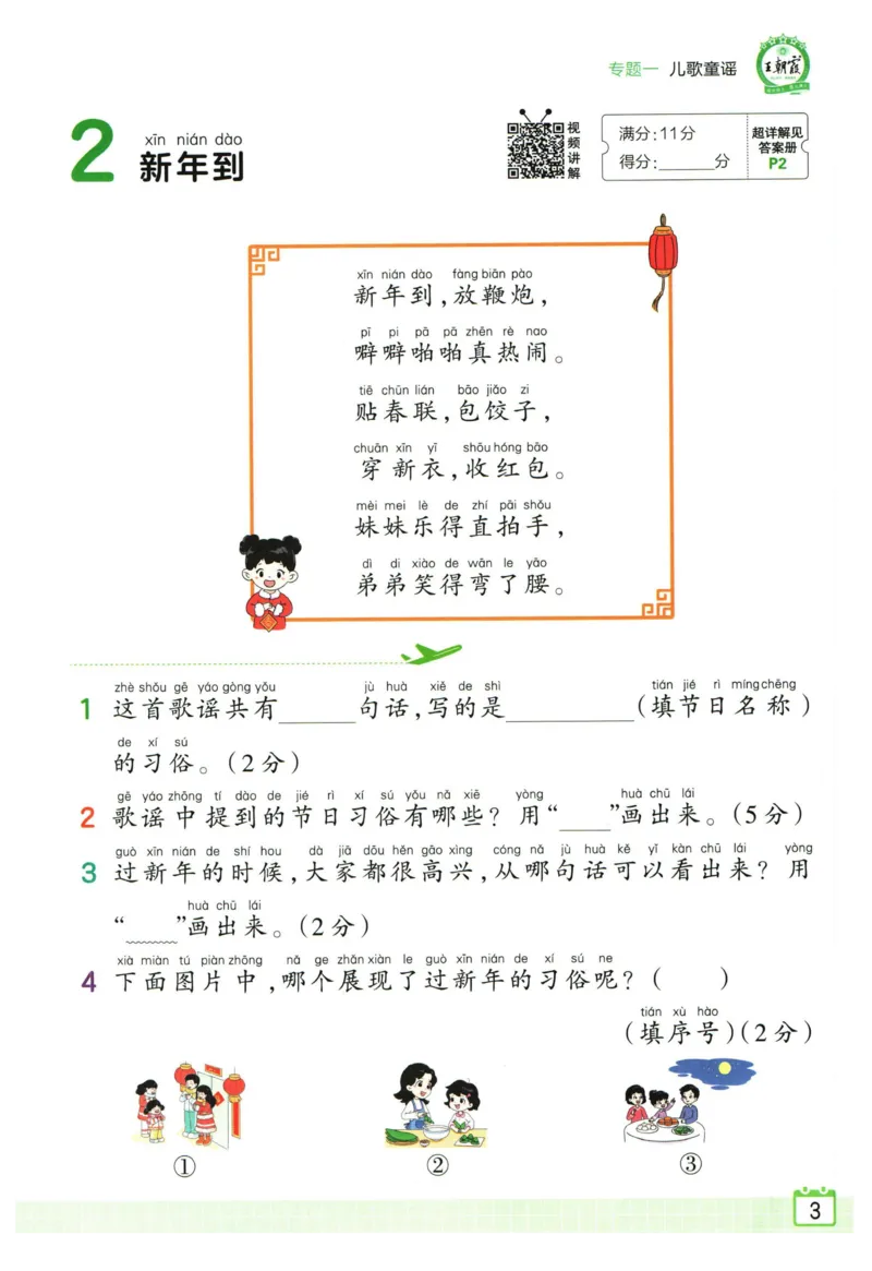 25版《王朝霞阅读训练100篇超详解》1年级_2026春小学教辅大合集_8-26春《王朝霞》系列_05.《WZX阅读训练100篇超详解》1-6年级语文阅读理解练习