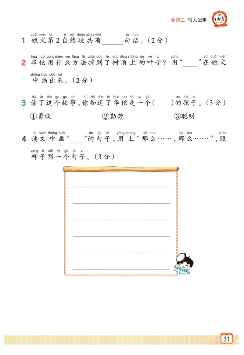 25版《王朝霞阅读训练100篇超详解》1年级_2026春小学教辅大合集_8-26春《王朝霞》系列_05.《WZX阅读训练100篇超详解》1-6年级语文阅读理解练习