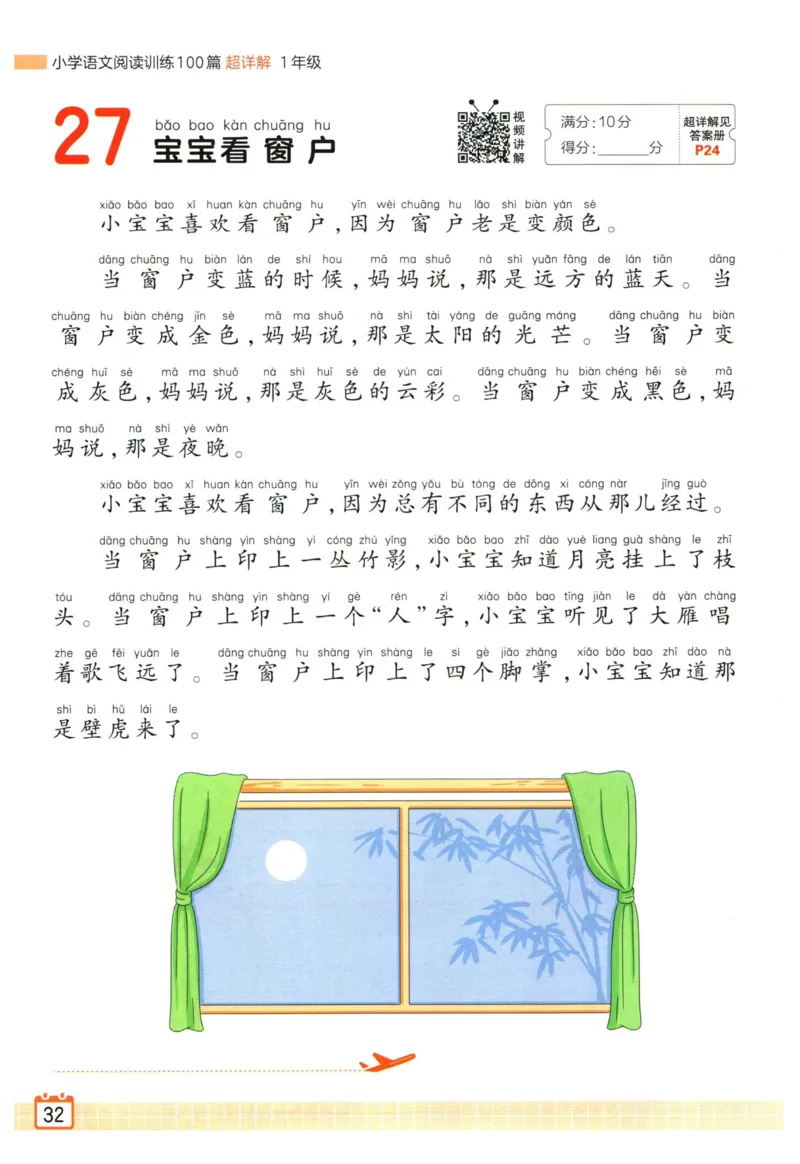 25版《王朝霞阅读训练100篇超详解》1年级_2026春小学教辅大合集_8-26春《王朝霞》系列_05.《WZX阅读训练100篇超详解》1-6年级语文阅读理解练习