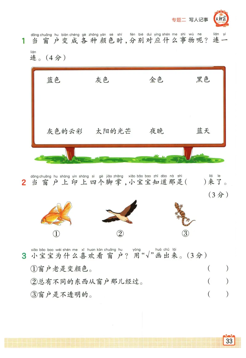 25版《王朝霞阅读训练100篇超详解》1年级_2026春小学教辅大合集_8-26春《王朝霞》系列_05.《WZX阅读训练100篇超详解》1-6年级语文阅读理解练习