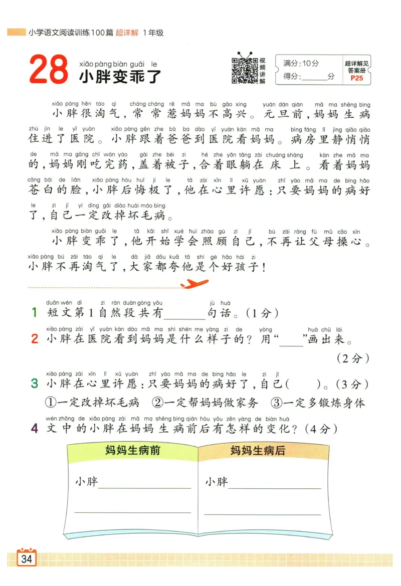 25版《王朝霞阅读训练100篇超详解》1年级_2026春小学教辅大合集_8-26春《王朝霞》系列_05.《WZX阅读训练100篇超详解》1-6年级语文阅读理解练习