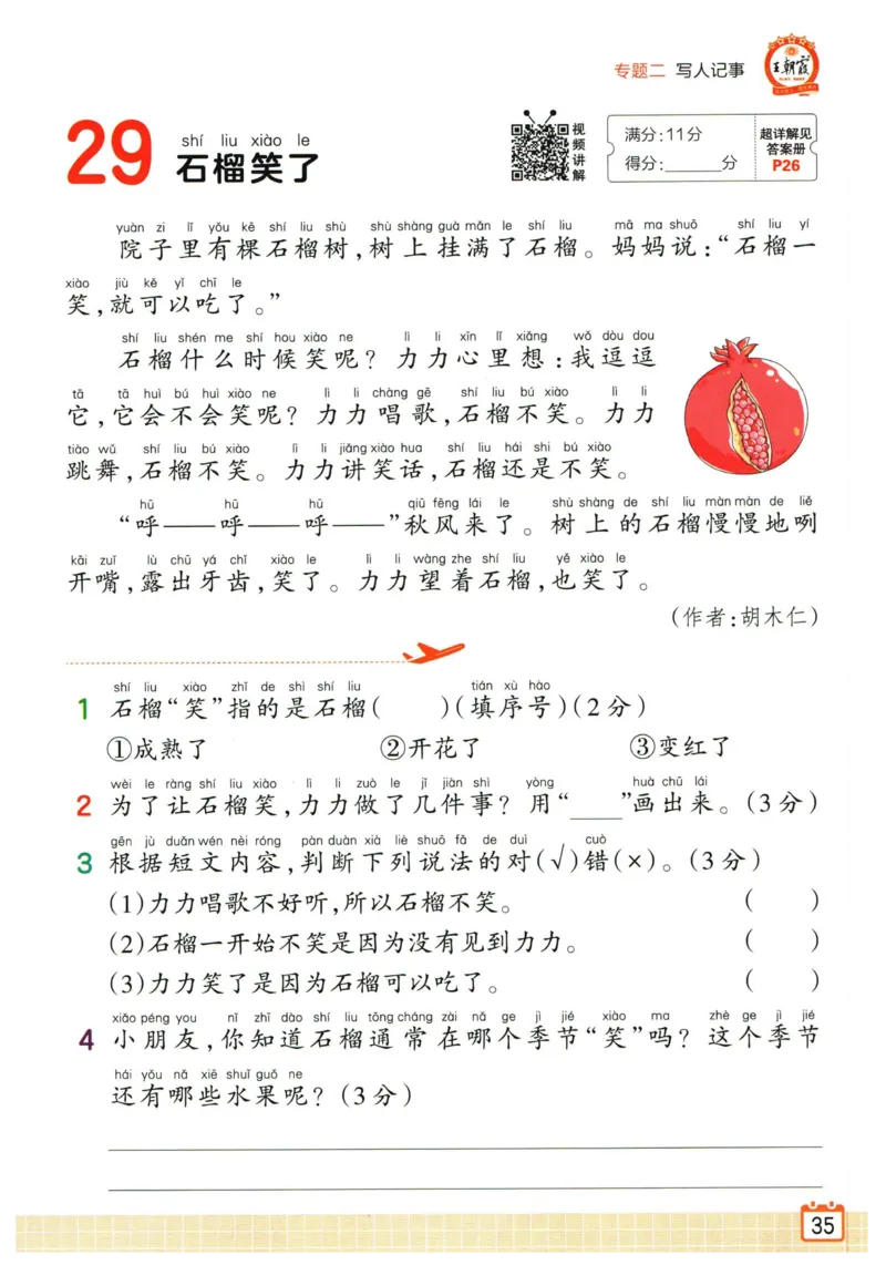 25版《王朝霞阅读训练100篇超详解》1年级_2026春小学教辅大合集_8-26春《王朝霞》系列_05.《WZX阅读训练100篇超详解》1-6年级语文阅读理解练习