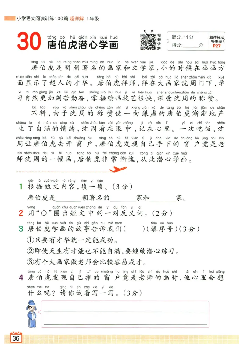 25版《王朝霞阅读训练100篇超详解》1年级_2026春小学教辅大合集_8-26春《王朝霞》系列_05.《WZX阅读训练100篇超详解》1-6年级语文阅读理解练习