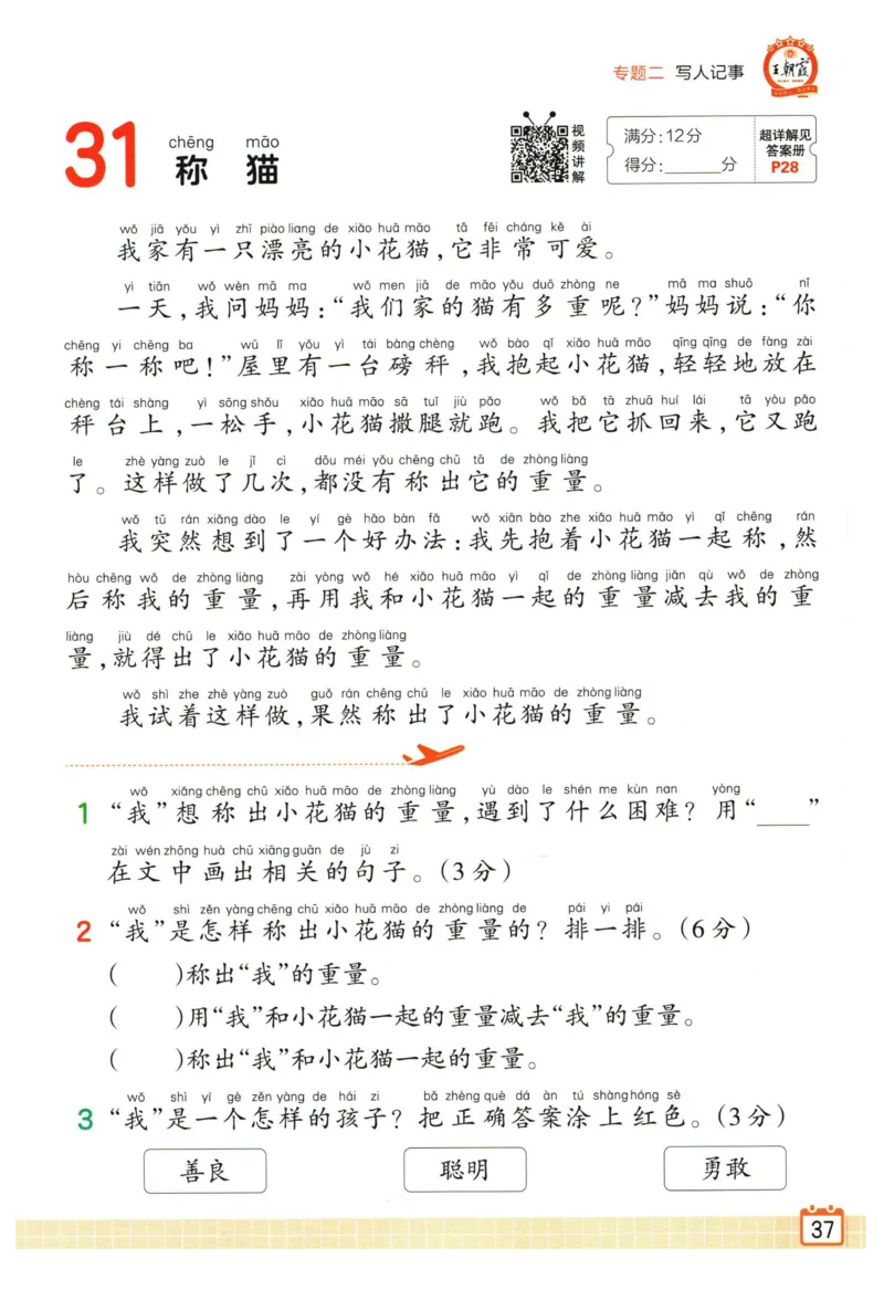 25版《王朝霞阅读训练100篇超详解》1年级_2026春小学教辅大合集_8-26春《王朝霞》系列_05.《WZX阅读训练100篇超详解》1-6年级语文阅读理解练习