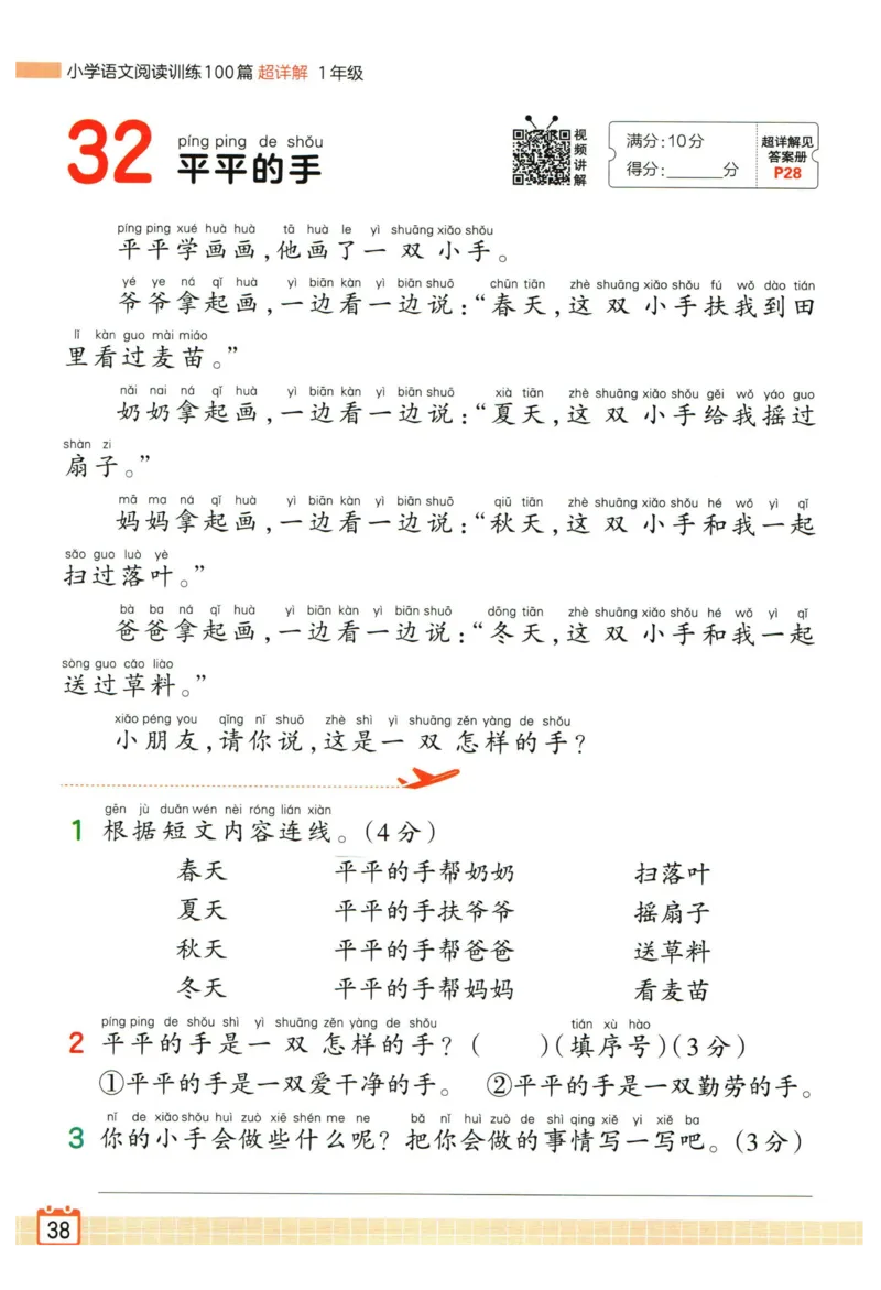 25版《王朝霞阅读训练100篇超详解》1年级_2026春小学教辅大合集_8-26春《王朝霞》系列_05.《WZX阅读训练100篇超详解》1-6年级语文阅读理解练习
